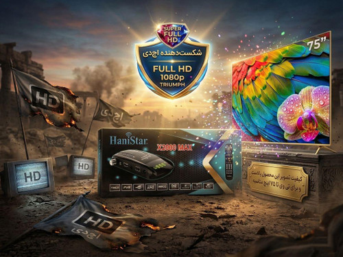 گیرنده استارمکس