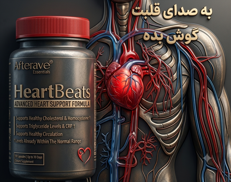 کپسول آمریکایی اصل محافظت از قلب هارتس بیتس افترایو Afterave Heartbeats