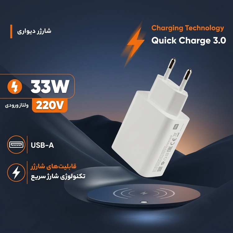 شارژر شیائومی توان 33 وات دو پین اصلی آداپتور XIAOMI اورجینال 33 W