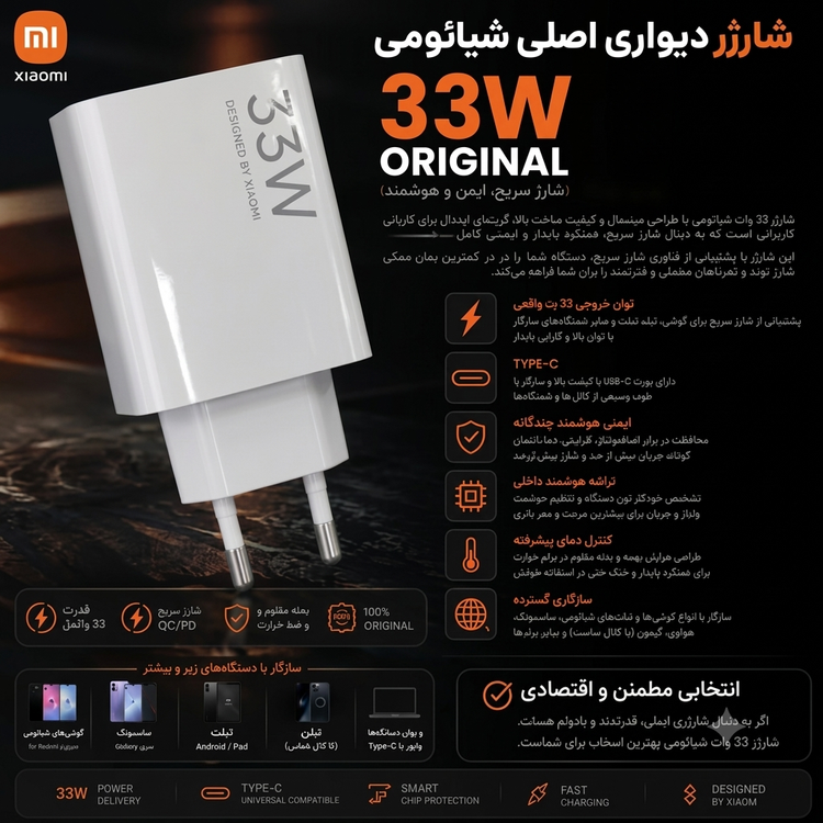 شارژر شیائومی توان 33 وات دو پین اصلی آداپتور XIAOMI اورجینال 33 W