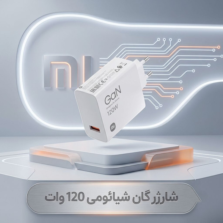 شارژر 120 وات شیائومی اصل | آداپتور اورجینال Xiaomi 120W دو پین اورجینال
