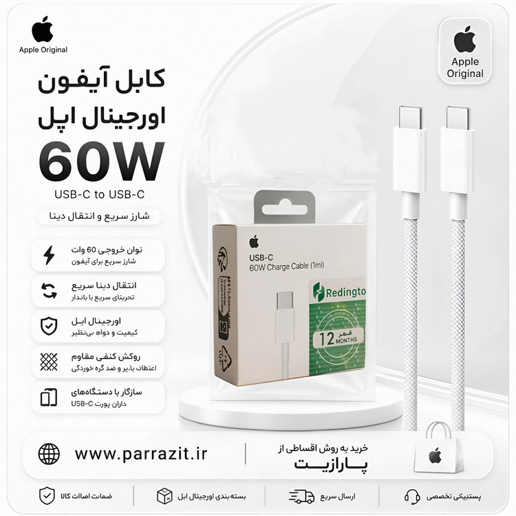 کابل شارژر اورجینال آیفون Type-C دو سر تایپ سی USB-C به USB-C یک متر (اصلی)